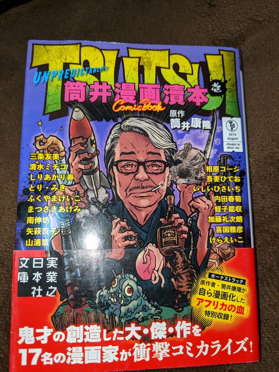 ゆらのふ ところで 筒井漫画瀆本 なんてのがあったのね 今日寄ったブックオフで見つけたので買ってきた ゆ M Eula Dev